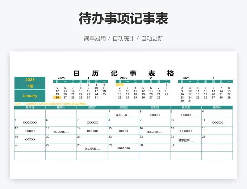 待办事项记事表
