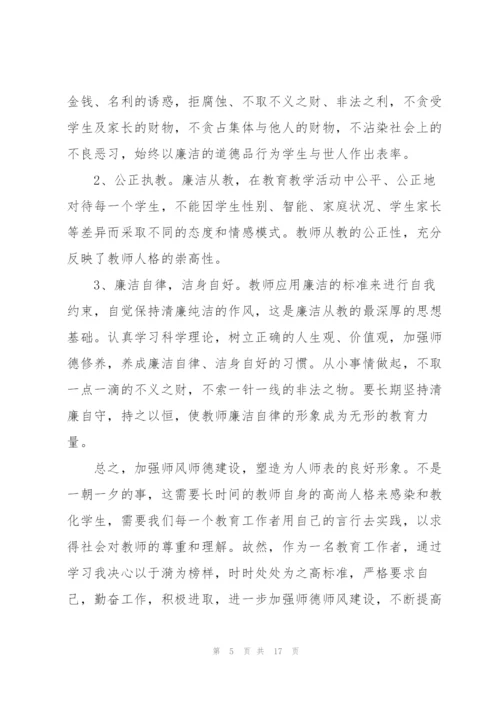 师德师风教师个人学习心得.docx