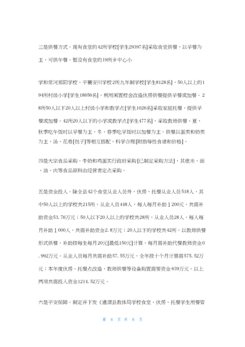 县农村义务教育学生营养改善计划工作汇报.docx