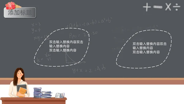 卡通黑板风暑假班招生啦通用PPT模板
