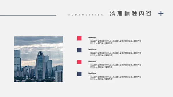 公司企业宣传介绍通用PPT模板