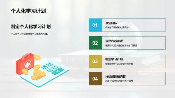 全面提升英语技能