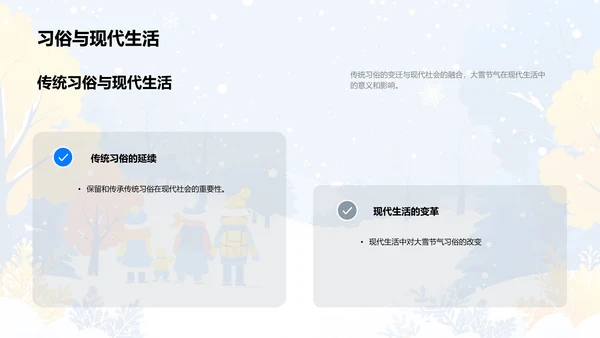 大雪节气科学课堂PPT模板