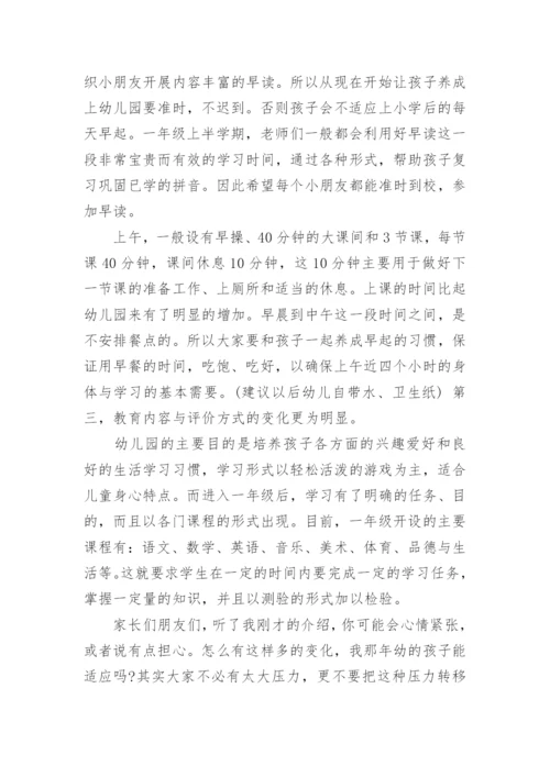 大班幼小衔接家长会讲话稿.docx