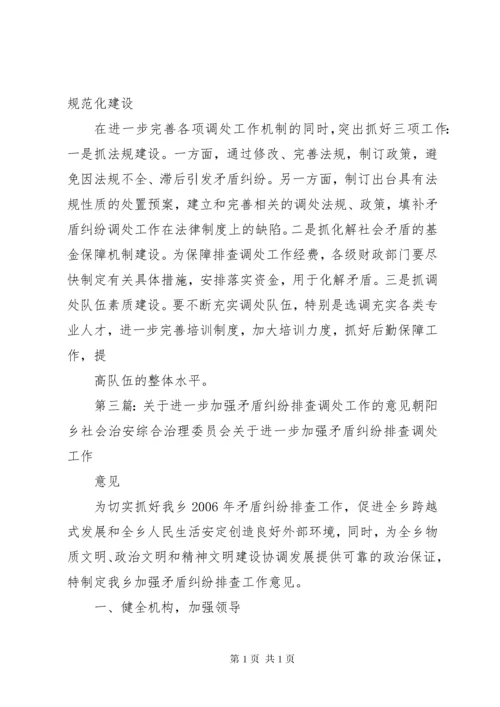 加强人民内部矛盾纠纷排查调处工作的安排意见.docx