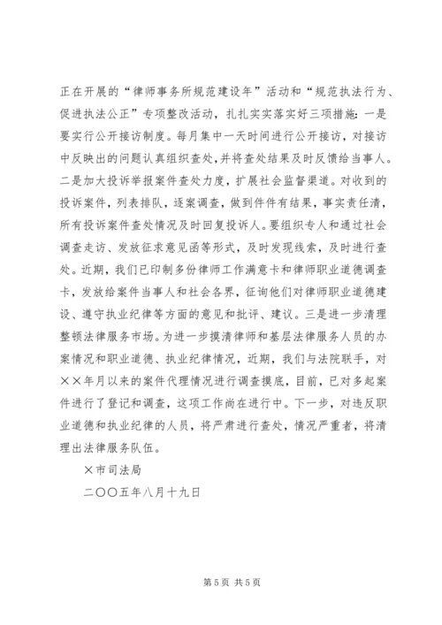 司法局人大审议意见落实情况报告.docx