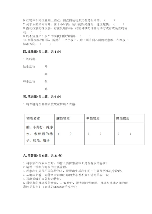 教科版小学科学三年级下册 期末测试卷带答案（满分必刷）.docx