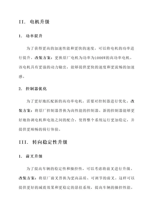 小牛u2平民改装方案