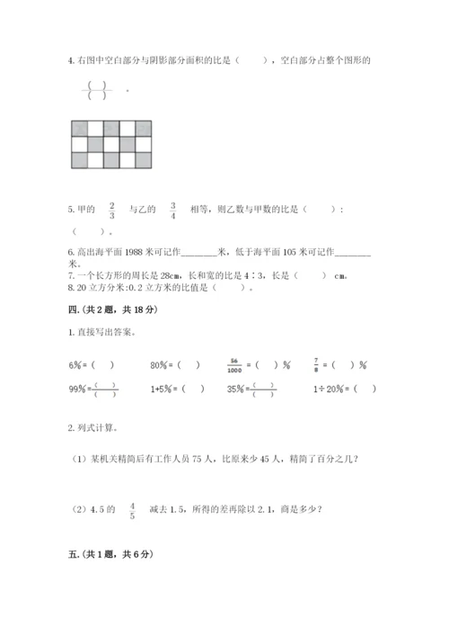 小学六年级数学期末自测题附完整答案（各地真题）.docx