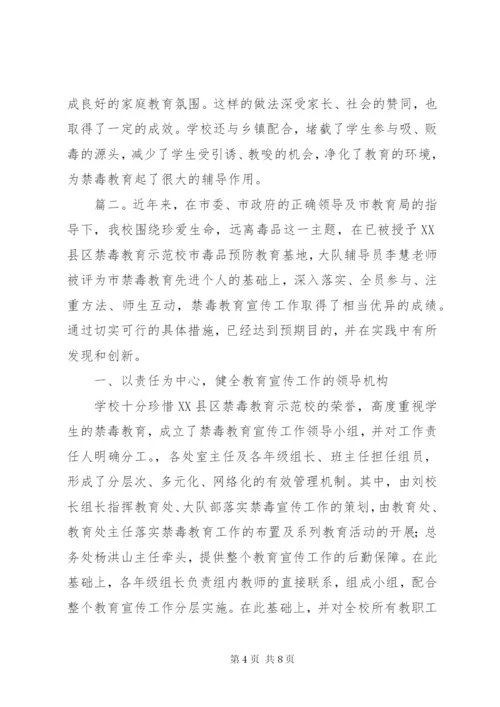 学校禁毒宣传活动总结范文两篇.docx