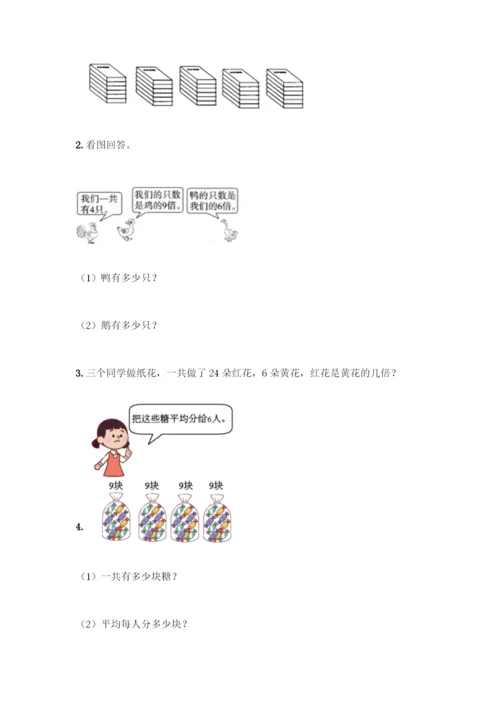 人教版二年级下册数学第二单元-表内除法(一)-测试卷(综合卷).docx