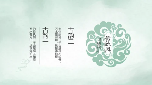 极简中国风个人简历自我介绍动态PPT