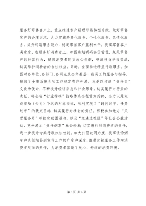 烟草局上半年工作总结及下半年工作计划.docx