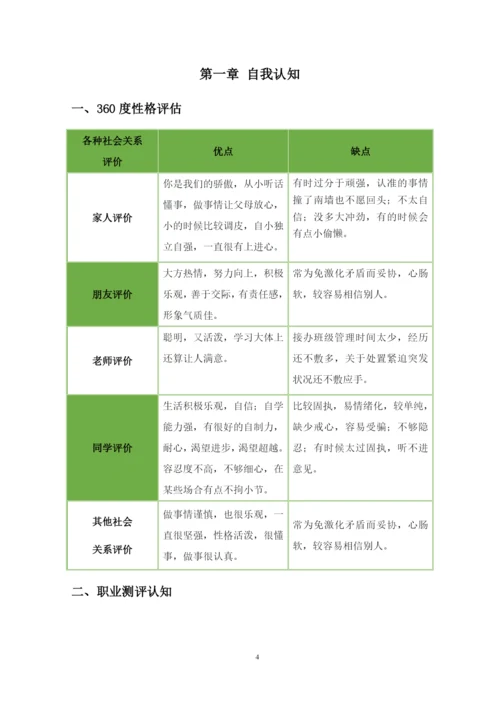 17页1768字计算机科学与技术专业职业生涯规划.docx