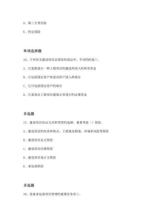 建筑工程项目管理常考题.docx