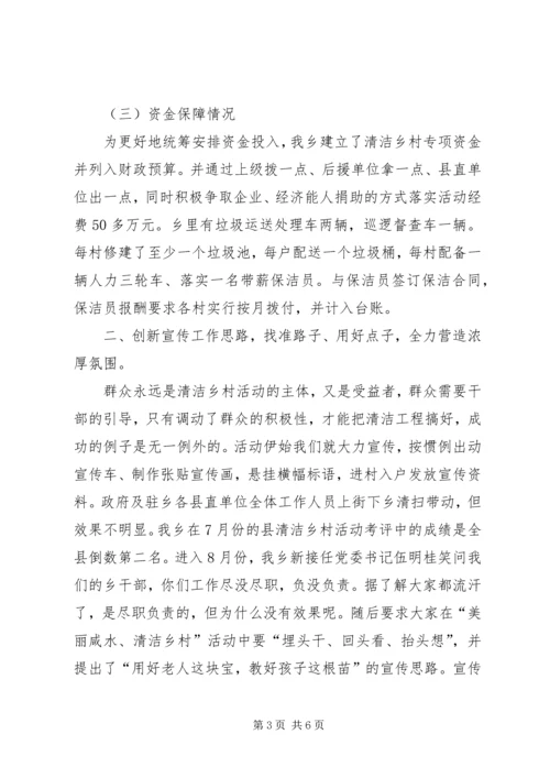 咸水乡开展“美丽咸水、清洁乡村”活动工作情况汇报.docx