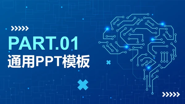 蓝色科技渐变智能科技PPT模板