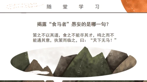 学校马说教师教学课件通用PPT模板
