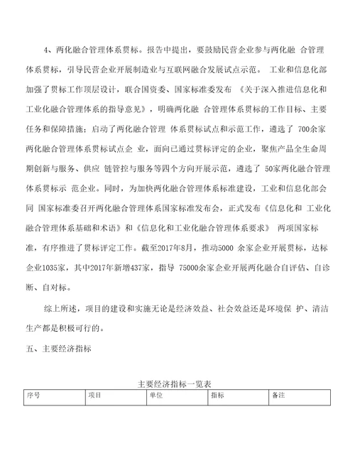 年产xxx机芯零部件项目计划书