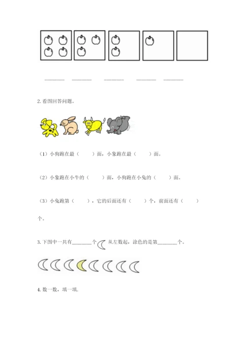 北师大版一年级上册数学期末测试卷含答案（培优a卷）.docx