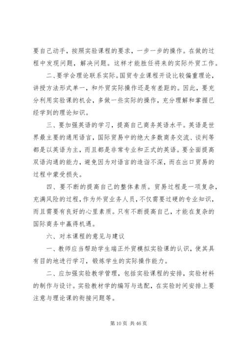 国际贸易实务实训报告 (6).docx