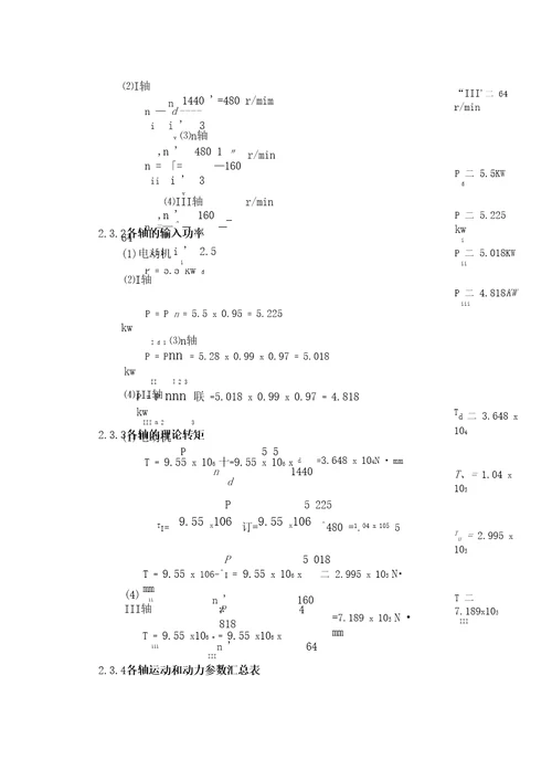 带式输送机传动装置说明书一篇