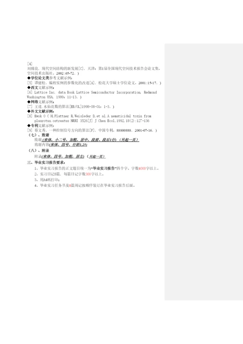 【精编】届东方学院经济系毕业生论文指导书.docx