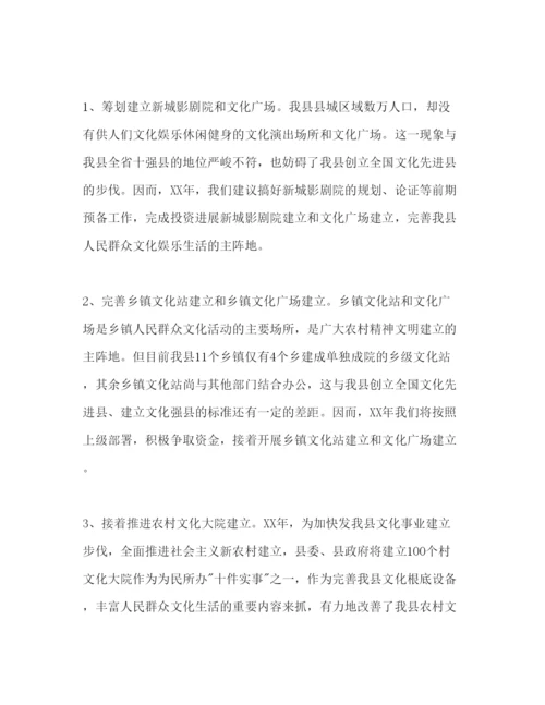 精编文化局工作总体参考计划范文.docx