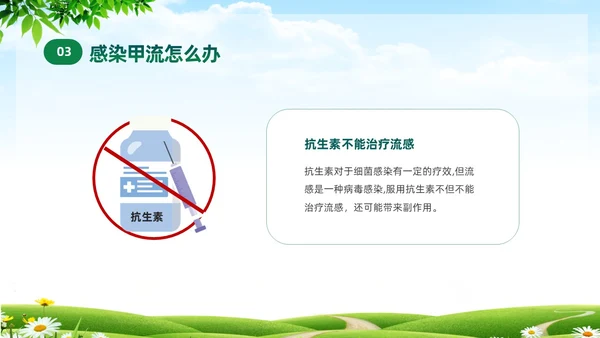 绿色清新关注健康预防甲流甲型流感病毒知识科普讲座PPT