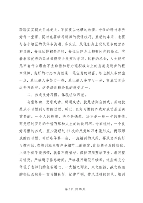培训公司心得体会.docx