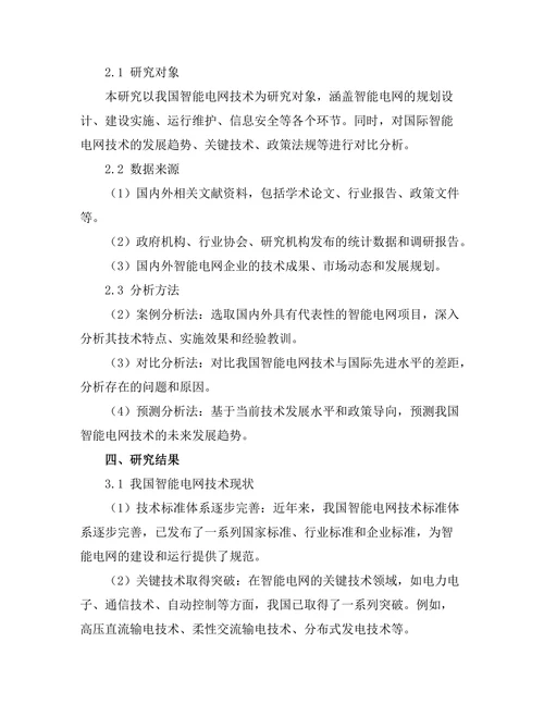 智能电网技术的现状与未来发展