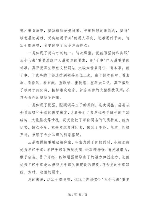 县委书记在领导干部高速集体谈话会上的讲话 (2).docx