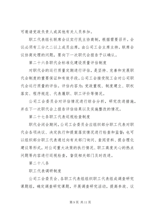 企事业单位职工代表大会实施细则.docx