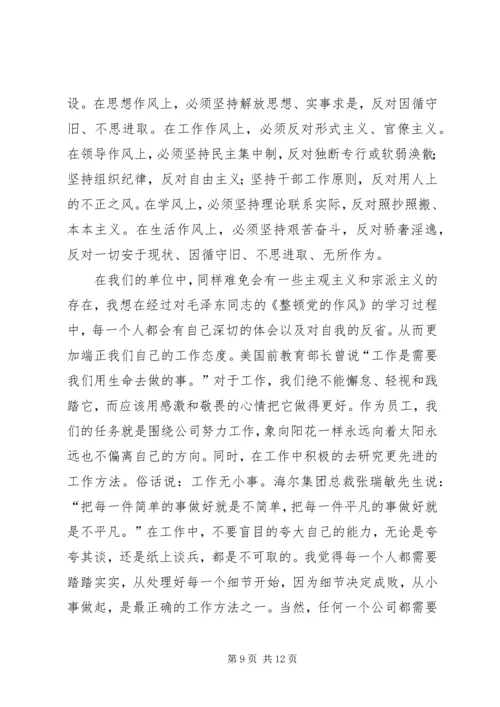 整顿党的作风读后感 (2).docx