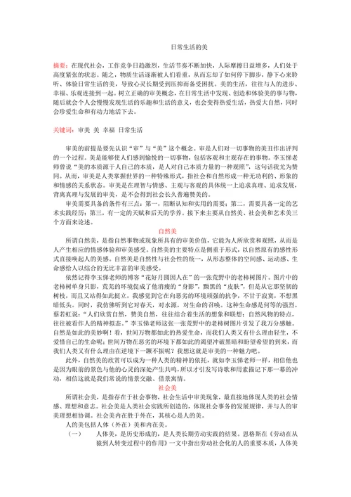 日常生活的美