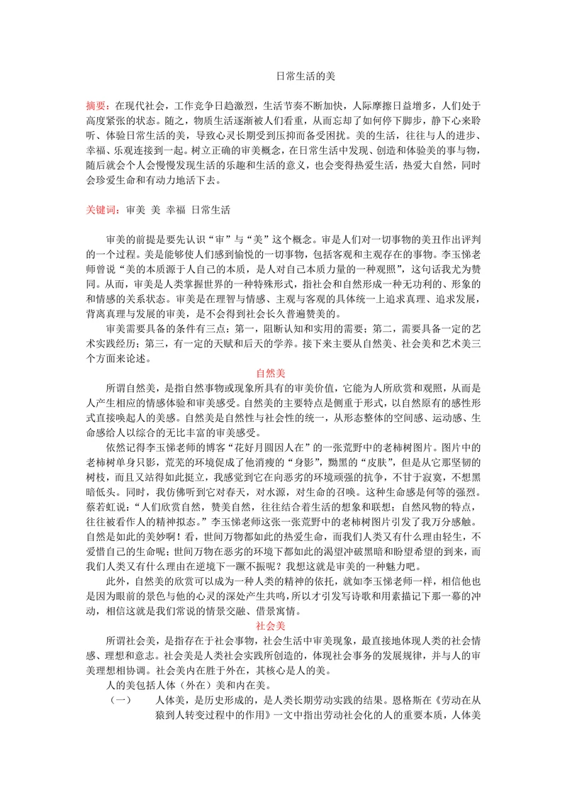 日常生活的美