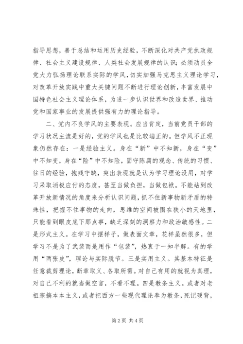 建设学习型政党从端正学风开始.docx