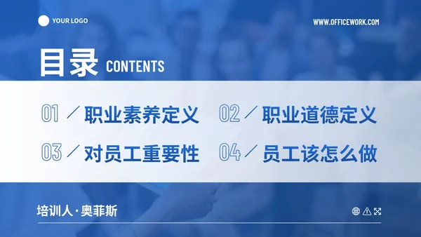 简约商务几何职业道德素养培训PPT模板