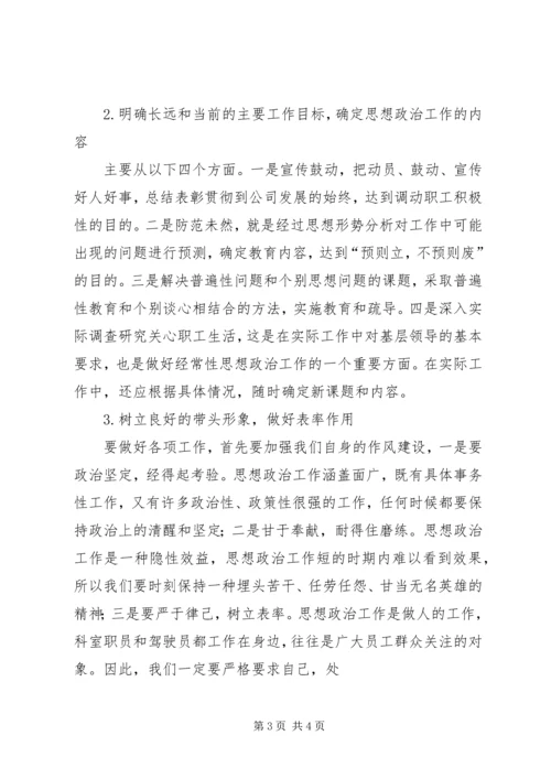 思想政治工作汇报材料_1 (2).docx