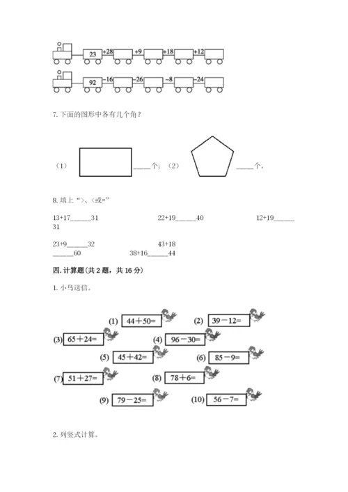 人教版二年级上册数学期中考试试卷含答案（黄金题型）.docx