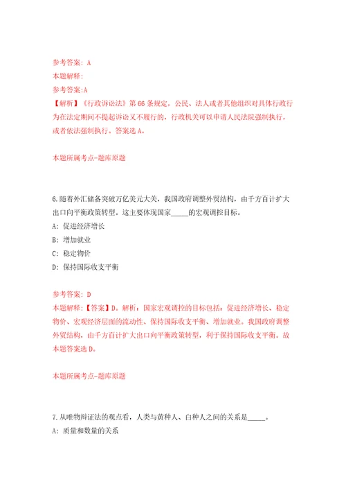 浙江金华市自然资源行政执法队招考聘用合同制工作人员模拟考试练习卷含答案0