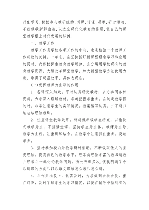 一年级语文教师期中工作总结.docx