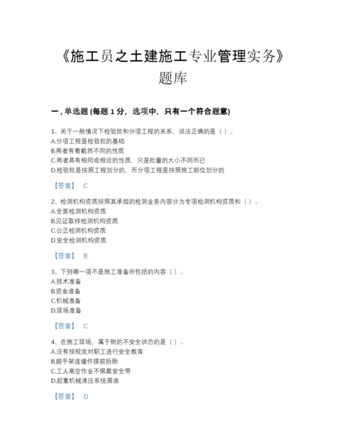 2022年浙江省施工员之土建施工专业管理实务评估题库精品附答案.docx