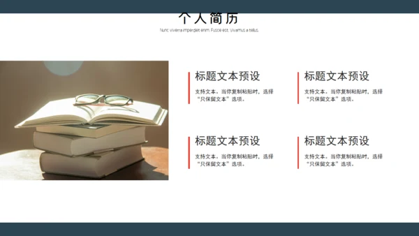 个人简历自我介绍自荐通用PPT模板