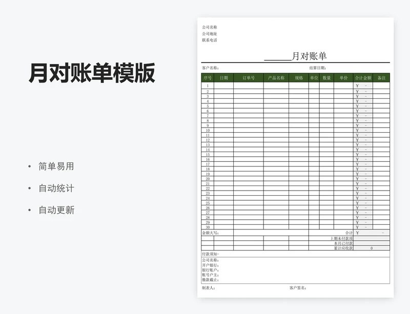 月对账单模版