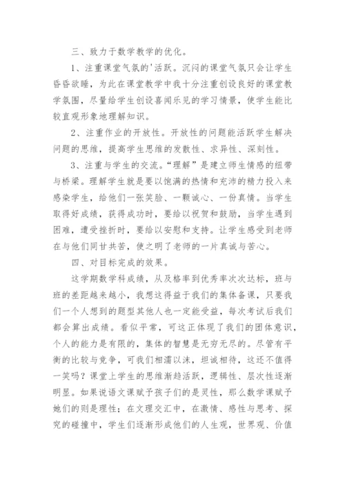 四年级上册数学教学总结_8.docx