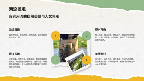 黄色摄影风宜宾美食与自然景观介绍PPT模板