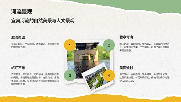 黄色摄影风宜宾美食与自然景观介绍PPT模板