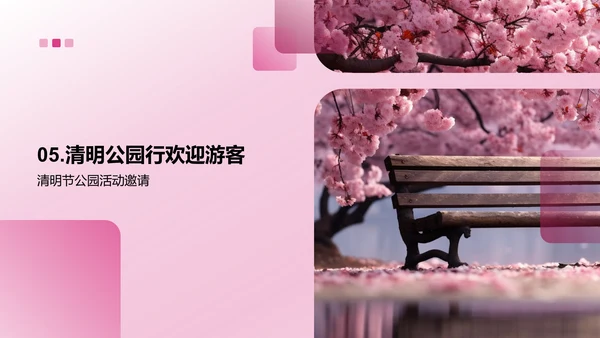 迎春纪念公园游