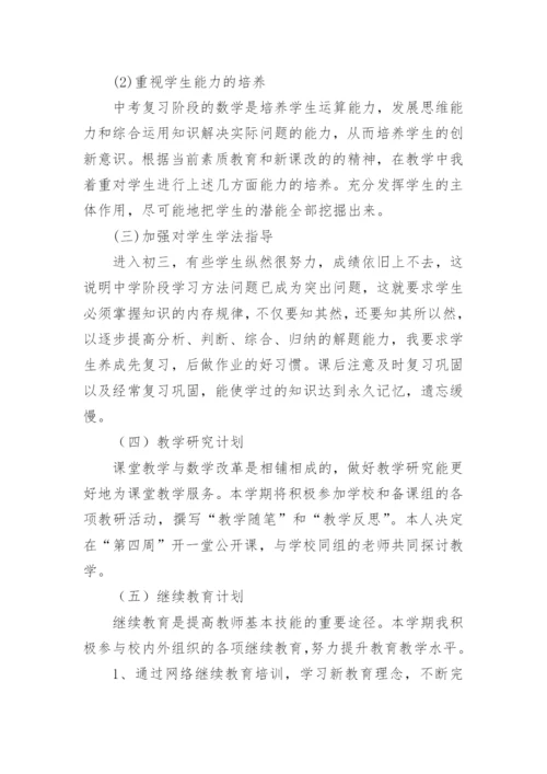 九年级下册数学教学工作计划_4.docx